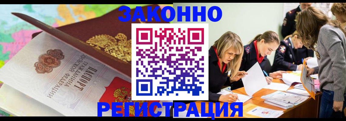 прописка законно в Миассе